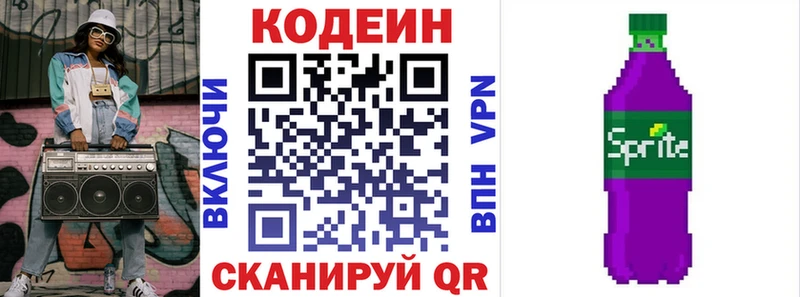 магазин продажи   Николаевск  Кодеиновый сироп Lean Purple Drank 